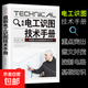 最新電工識圖技術(shù)手冊 電工入門(mén)基礎書(shū)籍自學(xué)考試上崗電路知識書(shū)籍 最新電工識圖技術(shù)手冊