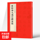 中國歷代名碑名帖精選 北魏·墓志銘八品 歐陽(yáng)詢(xún)九成宮醴泉銘