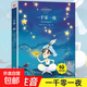一千零一夜正版書籍兒童故事書注音版小學童話五年級上冊課外閱讀 一千零一夜