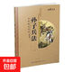 【系列自選】國學經(jīng)典啟蒙讀本 弟子規(guī)三字經(jīng)百家姓彩圖注音版 6-10歲小學生課外讀物國學經(jīng)典啟蒙讀物 孫子兵法