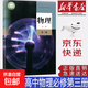【新華書(shū)店正版】人教版高中物理必修第三3冊課本人教版必修三3物理書(shū)教材教科書(shū)人民教育出版社 物理必修三