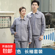 左斯客夏季薄款工作服褲子套裝男勞保長袖上衣耐磨廠服紐扣工作服 灰色長袖套裝 XL 175(135-155斤)0