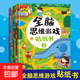 2-6歲全腦思維游戲貼紙書兒童手腦并用好玩趣味益智玩具貼貼畫 全腦思維游戲貼紙書【全套6本】