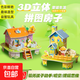 創(chuàng  )意兒童3D立體小房子拼圖模型學(xué)生DIY紙質(zhì)手工拼圖3 -6歲玩具套裝 全套6款