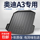 奧迪a3后備箱墊車內(nèi)裝飾用品A3L三廂汽車內(nèi)飾改裝配件兩廂尾箱墊 高邊環(huán)保加厚防水TPE后備箱墊 奧迪A3（三廂車）【14-20款】