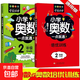 學(xué)霸課堂全12冊小學(xué)奧數一點(diǎn)就通+培優(yōu)訓練舉一反三數學(xué)思維訓練 二年級 【學(xué)+練】奧數一點(diǎn)就通+培優(yōu)訓練