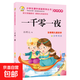 【圖書(shū)】小學(xué)生課外閱讀系列叢書(shū) 365夜故事 三字經(jīng) 唐詩(shī)三百首 成語(yǔ)接龍 歇后語(yǔ) 睡前故事 格林童話(huà) 一千零一夜 笑話(huà)故事 閱讀過(guò)程中啟發(fā)想象力和創(chuàng  )造力帶給孩子快樂(lè )的同時(shí)還能教會(huì )孩子勇敢、智慧和友善