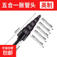 空調銅管擴口器漲管器電動(dòng)脹管器空調擴孔打喇叭口制冷維修工具 五合一英制脹管器【手電鉆用】