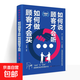 如何說(shuō) 顧客才會(huì )聽(tīng) 如何做 顧客才會(huì )買(mǎi) 市場(chǎng)營(yíng)銷(xiāo)方法技巧營(yíng)銷(xiāo)培訓口才訓練書(shū)籍 銷(xiāo)售心理學(xué)溝通技巧與讀心術(shù)教程 如何說(shuō) 顧客才會(huì )聽(tīng) 如何做 顧客才會(huì )買(mǎi)