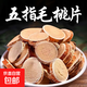 五指毛桃切片老根薄片五指毛桃新鮮精選農(nóng)家五指牛奶七指煲湯料 五指毛桃500克（主根切片）