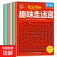 兒童迷宮訓(xùn)練書思維益智闖關(guān)玩具專注力注意力訓(xùn)練游戲書3-4-6歲8 【3-6歲綜合款2】趣味走迷宮10冊 無規(guī)格