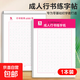 臨摹練字帖行書(shū)6000常用字 學(xué)生成年行書(shū)入門(mén)基礎訓練練字神器 行書(shū)字帖活動(dòng)款 【活動(dòng)1】常用6000字行書(shū)1本