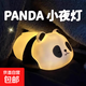 可愛(ài)熊貓小夜燈臥室伴睡燈柔光護眼氛圍燈幼兒園生日分享小禮物 趴趴熊貓-伴睡燈【1個(gè)裝】