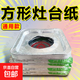 燃氣灶錫紙防油墊煤氣灶防油貼紙灶臺錫紙保護墊圈鋁箔爐灶墊除螨 方形【防油+耐臟+耐高溫】 特厚升級【20張】安全環(huán)保丨耐用