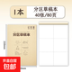 【80頁(yè)巨能寫(xiě)】草稿本 分區草稿紙大學(xué)生用空白高中生演算紙加厚數學(xué)初中生打草紙白紙草稿 A5分區草稿本/1本（每本80頁(yè)）