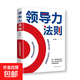 【職場(chǎng)必備】向上管理掌握心理技巧向上社交學(xué)會(huì )與領(lǐng)導溝通職場(chǎng)社交人際交往 領(lǐng)導力法則（專(zhuān)享價(jià)）