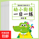幼升小學(xué)前準備系列 幼小銜接一日一練 2-3-6歲幼兒園語(yǔ)言拼音數學(xué)全套教材學(xué)前班練習冊一年級學(xué)前訓練冊綠色印刷 【有點(diǎn)上癮】8本
