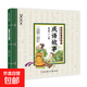 我會自己讀 國學-論語 聲律啟蒙 三十六計 千字文 百家姓 成語故事 唐詩 笠翁對韻 三字經(jīng) 弟子規(guī) 國學童書幼兒啟蒙課外讀物 我會自己讀 國學--成語故事