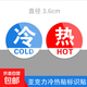 冷熱浴室冷水標貼標識標牌家用熱水牌子亞克力標 防水超粘【3.6x3.6cm冷熱貼】 家庭裝【5對裝】共10個