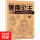 兒童畫畫入門自學零基礎(chǔ)控筆線稿臨摹本 兒童描畫美術(shù)涂色動漫控筆訓練卡通繪畫本美術(shù)素描本 美麗公主 無規(guī)格