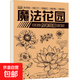 兒童畫(huà)畫(huà)入門自學(xué)零基礎(chǔ)控筆線稿臨摹本 兒童描畫(huà)美術(shù)涂色動(dòng)漫控筆訓(xùn)練卡通繪畫(huà)本美術(shù)素描本 魔法花園 無(wú)規(guī)格