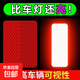 汽車(chē)反光貼夜光警示多功能摩托創(chuàng  )意裝飾貼紙遮擋劃痕車(chē)尾車(chē)身貼條 【4*12cm】熒光紅色-強烈反光4片
