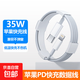 蘋果充電線快充PD35W數(shù)據(jù)線iPhone14/13/12/11ProMax手機(jī)ipadAir2/mini平板車載TypeC充電器 【蘋果PD35W快充線】-1米