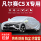 雪鐵龍C2/C4L/C4/C5/C3L/C3/世嘉/愛(ài)麗舍防曬雨汽車(chē)車(chē)衣加厚全罩 凡爾賽C5 X