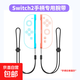 Switch2手柄專(zhuān)用腕帶適配Switch2手繩joycon二代手柄掛繩 【腕帶-switch2手柄專(zhuān)用】藍紅1對