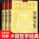 【全套16冊任選】三命通會(huì )窮通寶鑒淵海子平白話(huà)評注校注版八宅明鏡陽(yáng)宅三要梅花易數玉函通秘中華文化智慧經(jīng)典叢刊1-10卷正版入門(mén) 文化智慧經(jīng)典叢刊（卷九）窮通寶鑒（評注版）全3冊