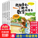 一二三年級數學(xué)繪本故事書(shū)全套5冊 我超喜愛(ài)的趣味數學(xué)故事書(shū) 小學(xué)數學(xué)繪本二年級上下冊好玩的數學(xué)2年級小學(xué)生課外閱讀書(shū)練習題 一年級趣味數學(xué)5冊
