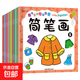 全20冊?xún)和L本書(shū)幼兒園2-6歲寶寶蠟筆涂鴉涂色填色圖畫(huà)寶寶畫(huà)本 10本不重復簡(jiǎn)筆畫(huà)