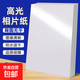 【京東快遞】A4單面相片紙高光相紙照片噴墨打印機照片紙噴墨打印防水相紙高光銅板紙 無(wú)背印 A4相片紙180g-100張
