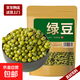 綠豆中藥材 新貨農(nóng)家小笨綠豆新鮮大粒毛綠豆雜糧粗 綠豆250g