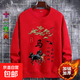 新年戰袍十二生肖衛衣男本命年衣服紅色圓領(lǐng)加絨加厚款新年春節 杰袖 Y372生肖馬 3XL