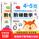 全2冊階梯數(shù)學(xué)4-5歲思維訓(xùn)練頭腦潛能開發(fā)幼兒園教材小中大班 華陽文化 階梯數(shù)學(xué)4-5歲 全2冊 無規(guī)格