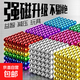 強力磁鐵玩具 巴克球方塊魔方 圓形球狀強磁吸鐵石 方形磁力珠磁力球 小磁鋼 【熱賣(mài)款】八彩球512顆「贈多重好禮」