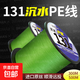 沉水131包芯pe線路亞線專用打黑大力馬主線超順滑遠(yuǎn)投耐磨釣魚線 打黑遠(yuǎn)投【500m】 4.0【沉水pe線】