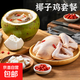 團創(chuàng  ) 海南椰子雞火鍋套餐 一人份 一人份