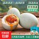 精選咸鴨蛋40/50/60g組合裝飽滿流油新鮮早餐即食咸蛋黃整箱批發(fā) 50g6枚【1分購新人專享價(jià)】