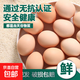 無(wú)抗鮮雞蛋 谷物喂養(yǎng)鮮雞蛋 單枚50g-60g 早餐食材 蛋香味十足 30枚裝