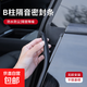 汽車密封條車門縫防塵隔音條鋼帶B柱卡槽防撞條粘貼車用橡膠條 鋼帶款80厘米對裝【全車型適用】