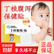 丁桂臍貼止瀉保健貼 一盒