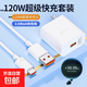 適用華為適配120w充電線(xiàn)快充充電器mate60pro/p40/30/50pro榮耀11數據線(xiàn)nova8充電頭原套裝 【套餐】適配120W快充頭+2.0米6a快充線(xiàn)