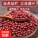 紅豆紅小豆 赤小豆五谷雜糧圓粒薏米粥營(yíng)養豆漿紅豆沙 精選赤小豆500g