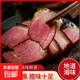 壹凍后腿臘肉熏牛肉黃牛肉煙熏預(yù)制菜切片超市食材500g 壹凍后腿臘肉500g*2