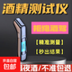 酒精測試儀吹氣式查酒駕專(zhuān)用測試儀高精度測隔夜酒家用便攜式 精準度99%+超高清數顯+超長(cháng)續航