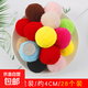 diy毛球混裝高彈力彩色小毛球兒童創(chuàng  )意手工金蔥毛絨球大小混合飾品材料教室裝飾彩球幼兒園環(huán)創(chuàng  )手工毛絨球 4CM毛球混色約28個(gè)裝