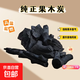 無煙易燃果木炭純天然高溫蘋果木炭3斤/5斤/烤肉木炭戶外燒烤用具 5斤（±0.3）+3引燃?jí)K+炭夾