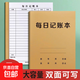 每日記賬本家庭理財記錄本人情往來現(xiàn)金日記賬簿收支臺賬本商用 【雙面印刷-紙張加厚】記賬本 加厚\不透墨【3本裝】剩8件